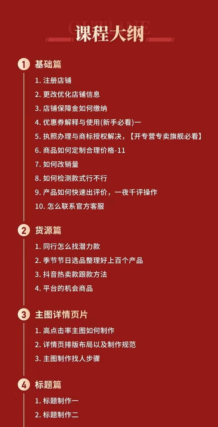 拼多多从0-1全方位运营实操班：爆款玩法 成交高峰黑车玩法（价值1280）插图1