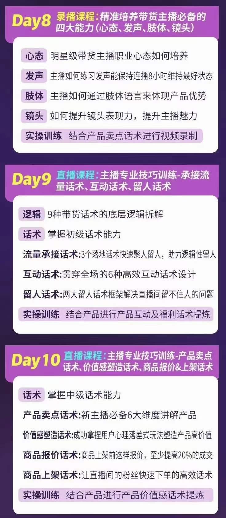 金牌主播实战进阶营 普通人也能快速变身金牌带货主播 (价值3980)插图3