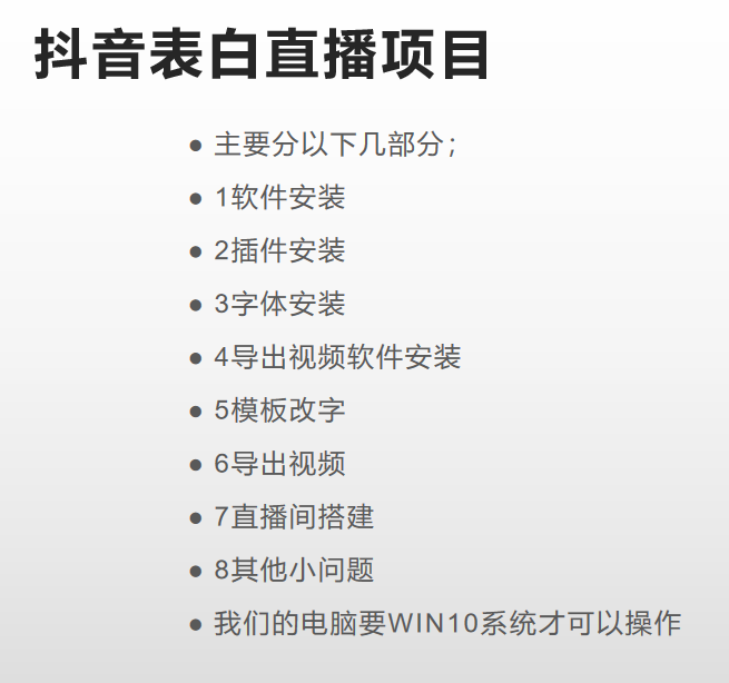 抖音目前火爆项目-表白定制：半无人直播，完整视频教程 模板 软件！插图3