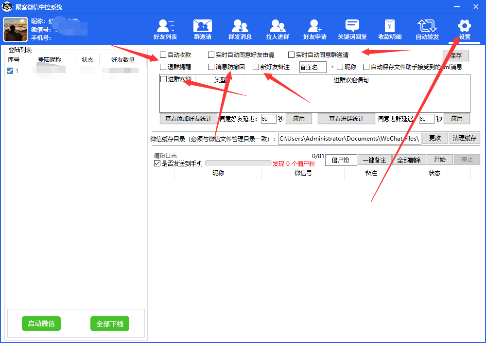 外面收费688微信中控爆粉超级爆粉群发转发跟圈收款一机多用【脚本 教程】