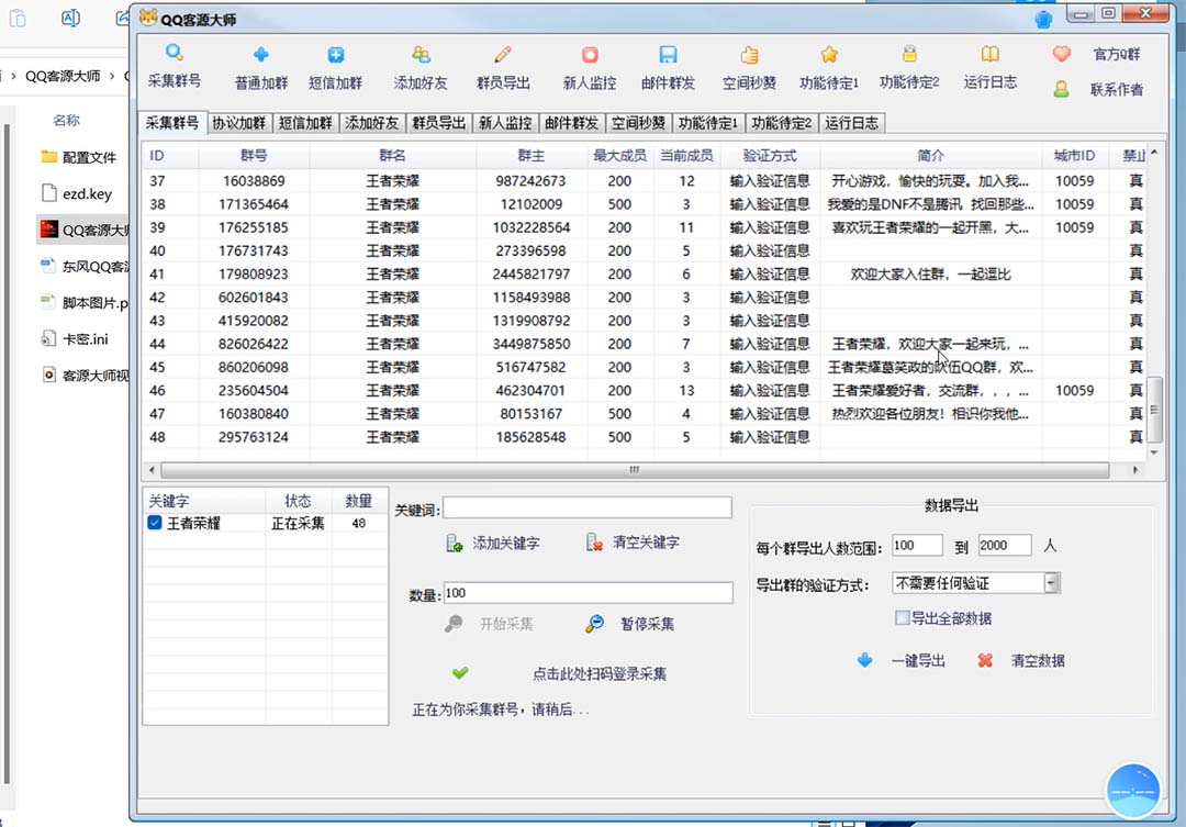 QQ客源大师综合营销助手，最全的QQ引流脚本 支持群成员导出【软件 教程】