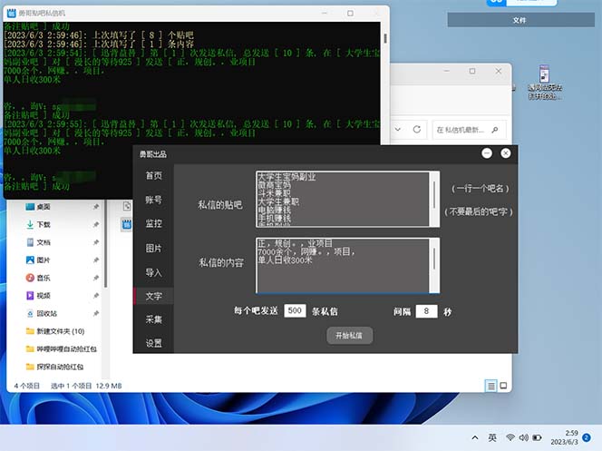 最新外面卖500多一套的百度贴吧私信机，日发私信十万条【教程 软件】