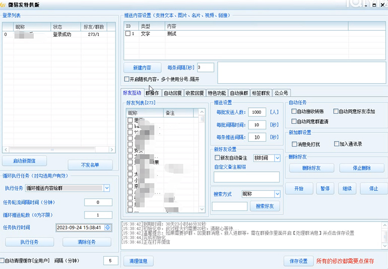 【引流必备】微易发特供版/微信全功能营销软件/好友互动 自动回复 收款回复插图2