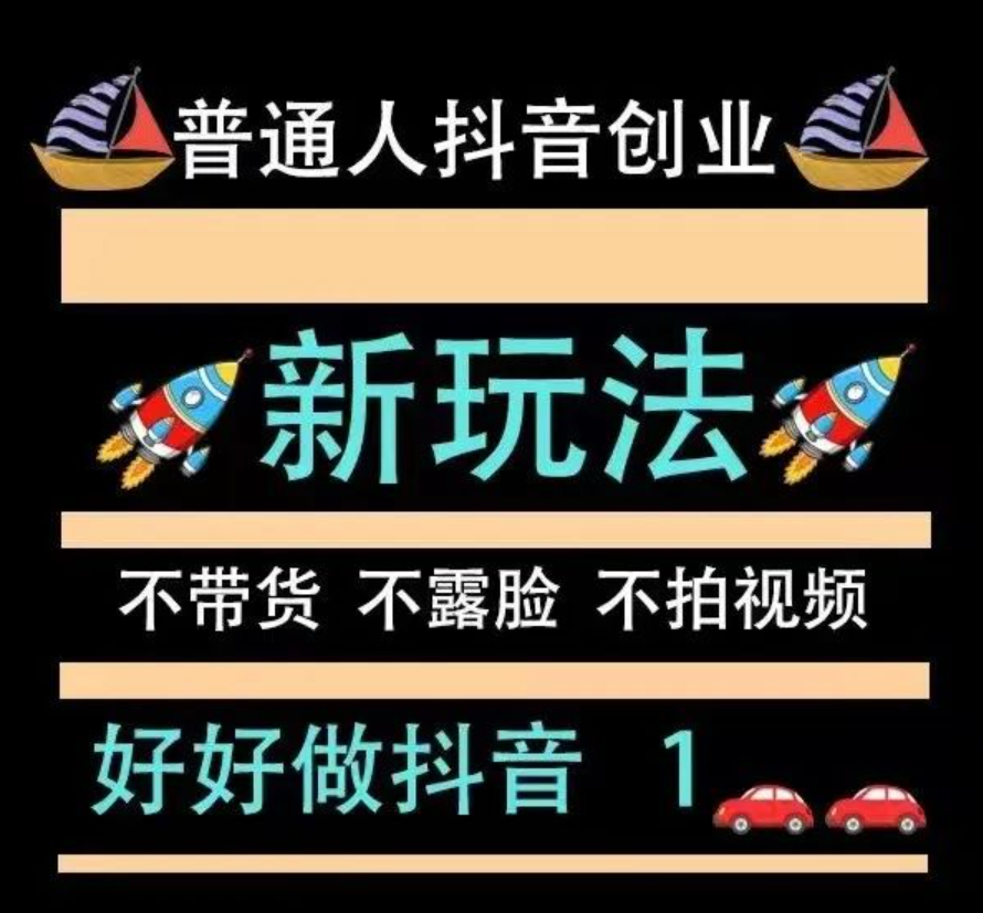 抖音黑科技，改变你的人生，暴富不是梦！(图2)