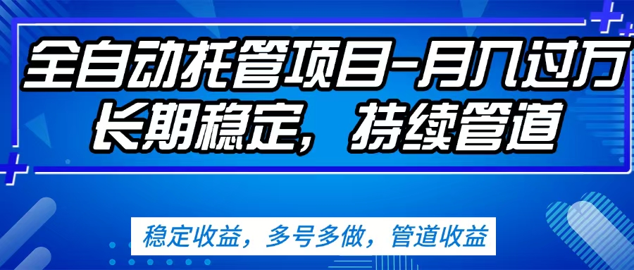 无脑挂机，单号50+，可多号操作（内附教程及系统）