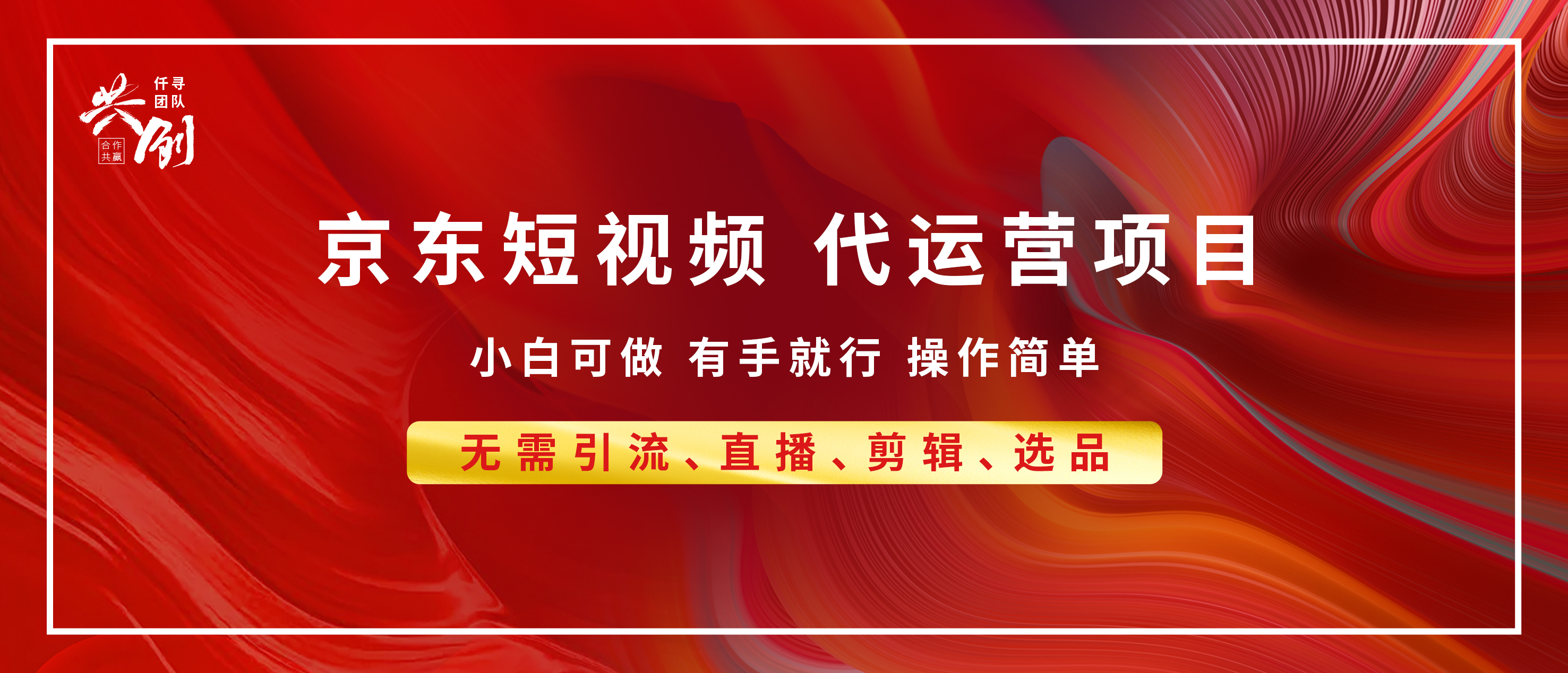 京东带货代运营，年底翻身项目，小白有手就行，月入8000+插图