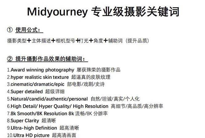 Midjourney关键词-解锁AI绘画专业级人工智能摄影关键词表插图2